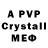 A PVP кристаллы Karselei